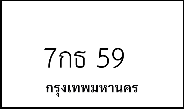 7กธ 59